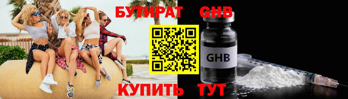 Бутират бутандиол  Вход с VPN  Большой Камень 