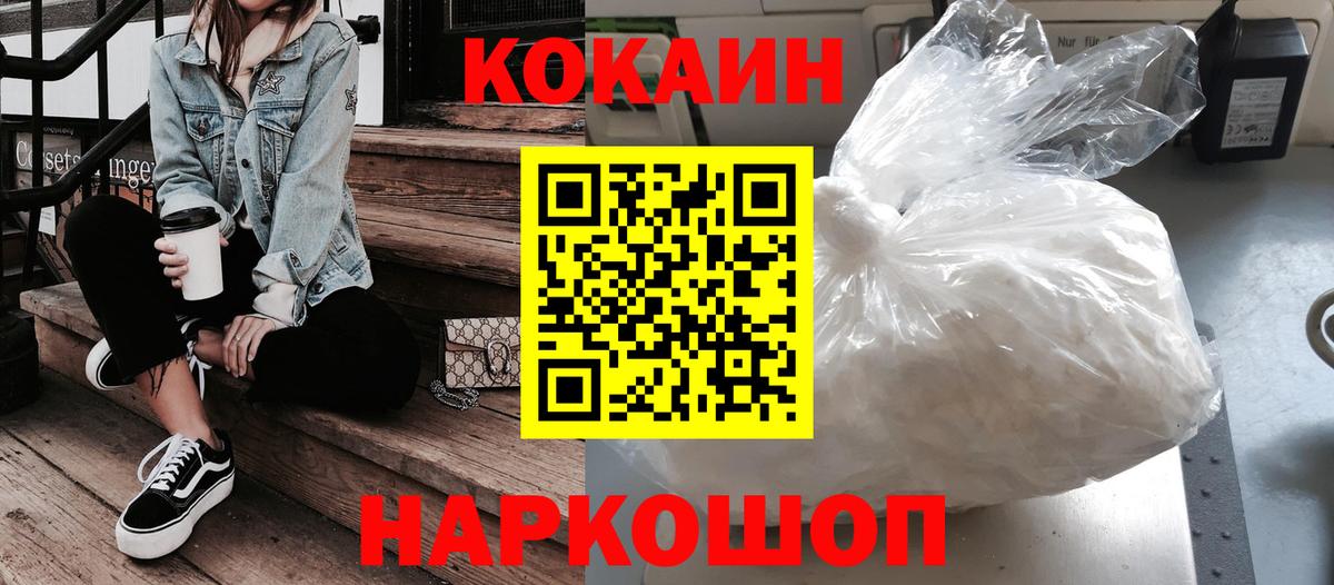 COCAIN  КОКАИН VHQ  Вход с VPN  Большой Камень 