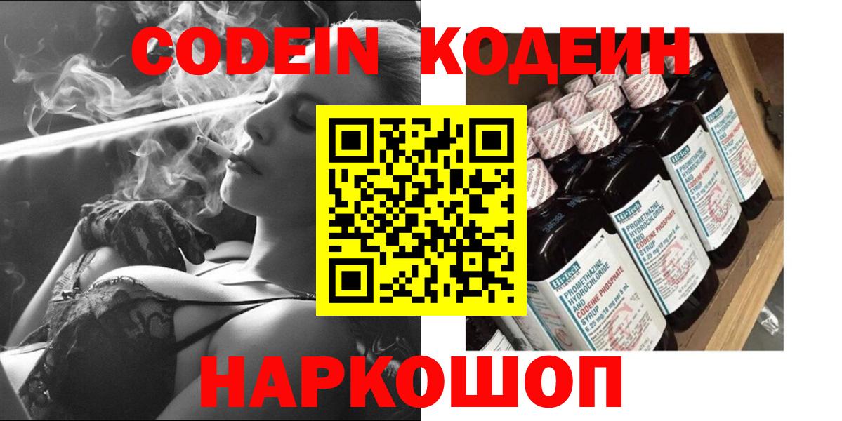 Codein Purple Drank Большой Камень