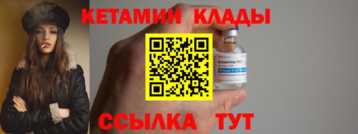 КЕТАМИН ketamine Большой Камень
