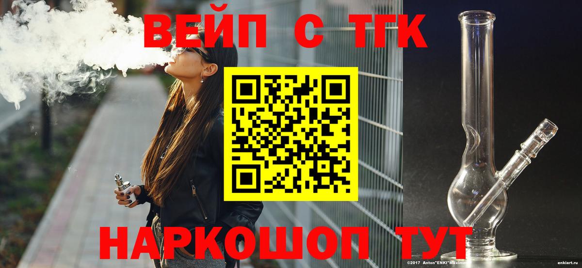 Дистиллят ТГК вейп  где купить наркоту  Большой Камень  Вход с VPN 